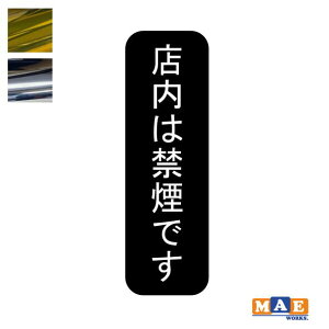 ⃁bLJ[ X͋։ł No smoking JbeBOXebJ[ Vv   V[ m[X[LO i֎~ X Vbv W TC ^oR֎~  nosmo-22m