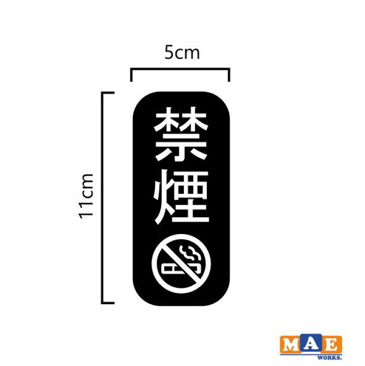 楽天市場 全色 禁煙 No Smoking カッティングステッカー シンプル おしゃれ かっこいい シール ノースモーキング 喫煙禁止 店舗 ショップ 家 車 会社 標識 サイン タバコ禁止 注意 Nosmo 24 ステッカー 看板のマエワークス 楽天市場 全色 禁煙 No Smoking カッティングステッカー シンプル おしゃれ かっこいい シール ノースモーキング 喫煙禁止 店舗 ショップ 家 車 会社 標識 サイン タバコ禁止 注意 Nosmo 24 ステッカー 看板のマエワークス