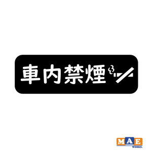 S20F ԓ։ No smoking JbeBOXebJ[ Vv   V[ m[X[LO i֎~  W TC ^oR֎~  nosmo-29