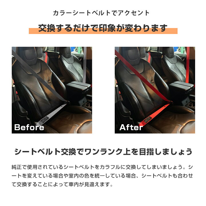 楽天市場】カラーシートベルト【現品合わせ】 自動車カラーシート 