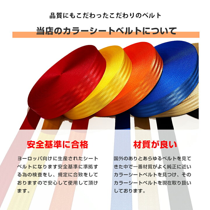 楽天市場】【現品合わせ】 自動車 カラーシートベルト巻替え作業 
