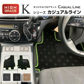 ホンダ フィット フロアマット 1台分 (年式：2013年9月-2020年2月 型式：GK3 GK4 GK5 GK6 用)車種専用設計フロアマット Kシリーズ カジュアルライン HONDA フィット フロアマット 車用品 内装用品 フロアマット パーツ 自動車