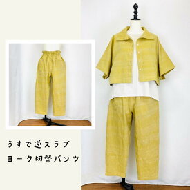 【遠州織物】 ヨーク切替パンツ 黄色 うすで逆スラブ ゆったり ミセス 40代 50代 60代 70代 80代 春 夏 秋 天然素材 綿100 オーガニックコットン ナチュラル 服 日本製 フリーサイズ ぷちままん 前田屋