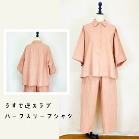 【遠州織物】 ハーフスリーブシャツ ピンク うすで逆スラブ ゆったり ミセス 40代 50代 60代 70代 80代 春 夏 秋 天然素材 綿100 オーガニックコットン ナチュラル 服 日本製 フリーサイズ ぷちままん 前田屋