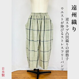 【遠州織り】 ストレスフリーパンツ ウエスト68～130センチ 絣 逆スラブ ストライプ グリーン 天然素材 綿100 オーガニックコットン フリーサイズ 和風 和 ナチュラル 服 日本製 40代 50代 60代 70代 80代 ミセス 春 秋 冬 ぷちままん 前田屋