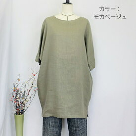 【ジャパンリネン】コクーンチュニック 麻100 天然素材 上質 コクーン型 プルオーバー ゆったり 40代 50代 60代 70代 80代 フリーサイズ ナチュラル 服 ミセス 大人の普段着 日本製 春 夏 前田屋
