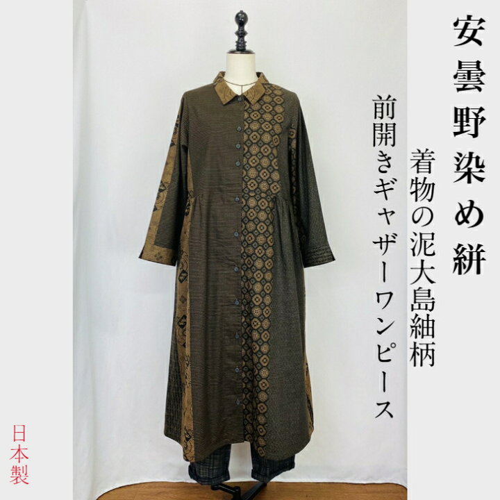 楽天市場】【大島紬柄】安曇野 前開き ウエストギャザーワンピース 茶 