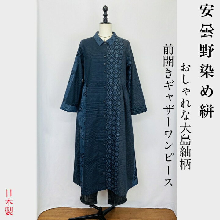 楽天市場】＜楽天1位獲得＞【大島紬柄】安曇野 前開き ウエスト 