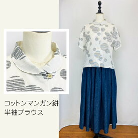 【新潟・マンガン絣】 半袖ブラウス ヨーヨー柄 ショールカラー ミセス 40代 50代 60代 70代 80代 春 夏 秋 綿100 天然素材 ナチュラル 服 和柄 和風 日本製 フリーサイズ ぷちままん petitemaman 前田屋