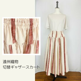 【遠州織り】 切替ギャザースカート 白赤 ストライプ ゴム 天然素材 綿100 オーガニックコットン 日本製 フリーサイズ ナチュラル 服 40代 50代 60代 70代 80代 前田屋 petitemaman ぷちままん
