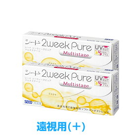 (遠視用)【処方箋不要・日本国内生産】コンタクトレンズ 2week シード 2weekPureマルチステージ【2箱】遠近両用 ツーウィークピュアマルチステージ ポスト投函OK 2週間