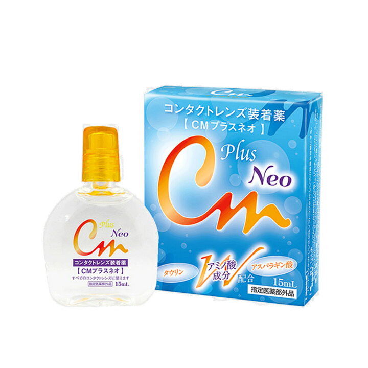 楽天市場】CMプラスネオ neo 1箱(15ml) コンタクトレンズ装着薬 