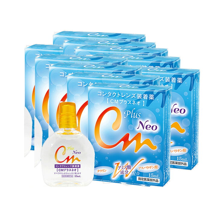 楽天市場】【送料無料】CMプラスネオ neo (15ml) 10箱 コンタクトレンズ装着薬 コンタクトレンズ装着液 装着薬 装着液 : コンタクトレンズ 通販のグランプリ 楽天市場】【送料無料】CMプラスネオ neo (15ml) 10箱 コンタクトレンズ装着薬 コンタクトレンズ装着液 装着薬 装着液 : コンタクトレンズ 通販のグランプリ