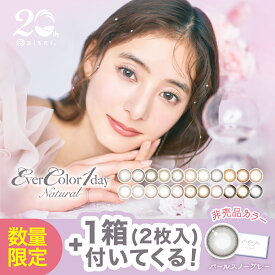 【20％OFF】エバーカラーワンデーナチュラル 20枚入【4箱】UVカット 潤い成分配合 色素が直接目に触れない カラコン カラーコンタクト ワンデー モイストレーベル パールベージュ ひとめぼれの恋 くぎづけの心 BC8.7 DIA14.5 着色直径 13.6 13.8 送料無料