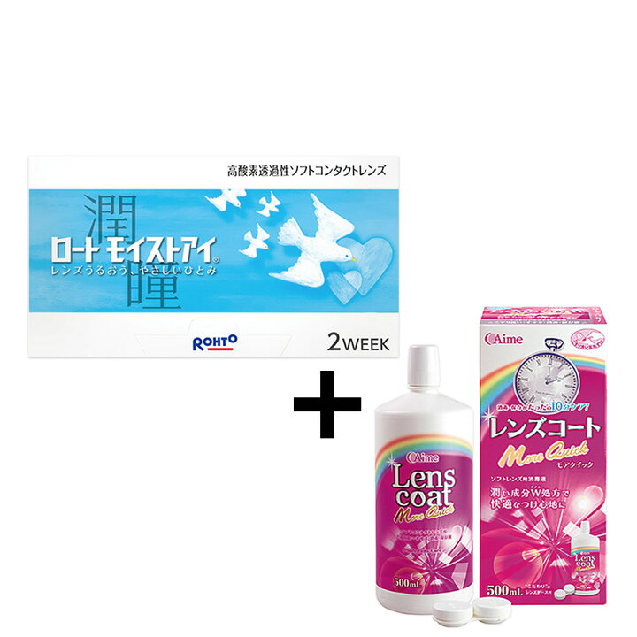 楽天市場】ロート モイストアイ コンタクトレンズ 2week 6枚入×1箱 保存洗浄液1本付 : コンタクトレンズ通販のグランプリ 楽天市場】ロート モイストアイ コンタクトレンズ 2week 6枚入×1箱 保存洗浄液1本付 : コンタクトレンズ通販のグランプリ