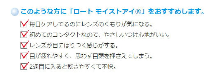 楽天市場】ロート モイストアイ コンタクトレンズ 2week 6枚入【 2箱 】高酸素透過性ソフトコンタクトレンズ バイオフィニティー同等品 : コンタクトレンズ通販のグランプリ 楽天市場】ロート モイストアイ コンタクトレンズ 2week 6枚入【 2箱 】高酸素透過性ソフトコンタクトレンズ バイオフィニティー同等品 : コンタクトレンズ通販のグランプリ