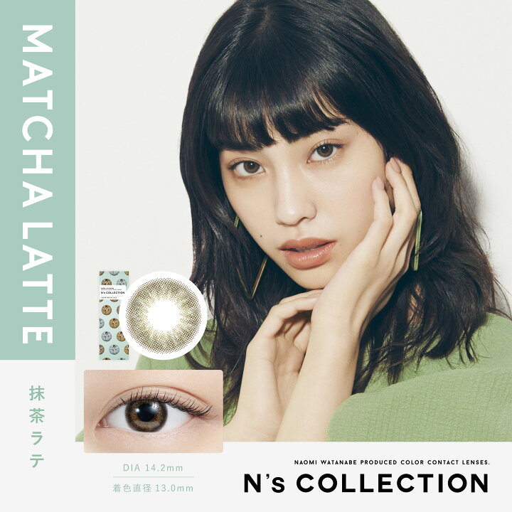 楽天市場 Off 1箱 渡辺直美 カラコン エヌズコレクション ワンデー全13色 10枚入 N Scollection ココナッツ ホットチョコレート 抹茶ラテ レモネード ラッシー フルーツポンチ サイダー やきそばパン さば定食 玉こんにゃく ほうじ茶ラテ ずんだ餅