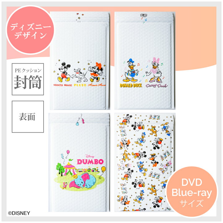 楽天市場 ディズニー クッション封筒 Dvd Dvdサイズ 4種類 各1枚 合計4枚 テープ付き ネコポス ゆうパケット クリックポスト対応 梱包資材 耐水性 緩衝性 耐久性 耐破性 内寸 横170mm 縦255mm ベロ40mm コンタクトレンズ通販のグランプリ