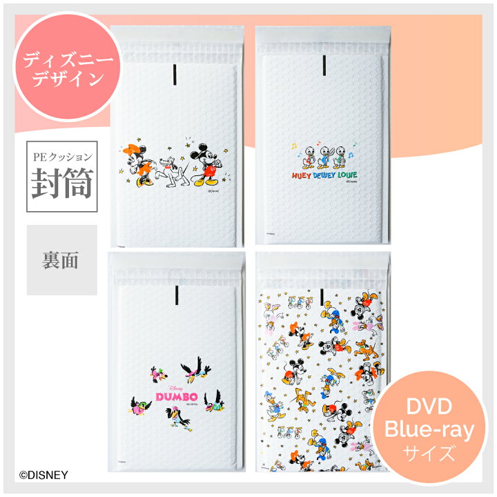 楽天市場 ディズニー クッション封筒 Dvd Dvdサイズ 4種類 各1枚 合計4枚 テープ付き ネコポス ゆうパケット クリックポスト対応 梱包資材 耐水性 緩衝性 耐久性 耐破性 内寸 横170mm 縦255mm ベロ40mm コンタクトレンズ通販のグランプリ