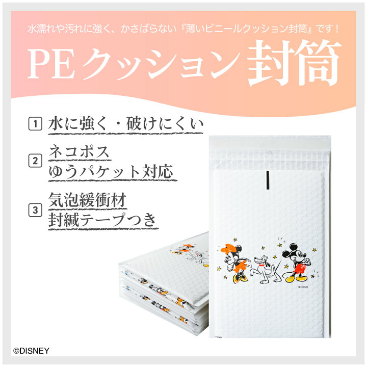 楽天市場 ディズニー クッション封筒 Dvd Dvdサイズ 4種類 各1枚 合計4枚 テープ付き ネコポス ゆうパケット クリックポスト対応 梱包資材 耐水性 緩衝性 耐久性 耐破性 内寸 横170mm 縦255mm ベロ40mm コンタクトレンズ通販のグランプリ