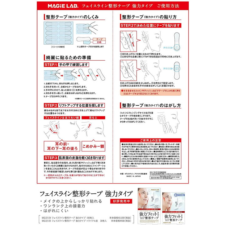 商品 マジラボ強力フィットタイプ フェイスライン整形テープ 100枚 フェイスマッサージ 商品 マジラボ強力フィットタイプ フェイスライン整形テープ 100枚 フェイスマッサージ