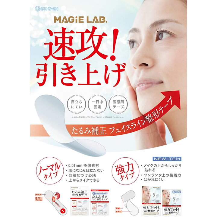 626円 【通販激安】 マジラボ強力フィットタイプ フェイスライン整形テープ 100枚 626円 【通販激安】 マジラボ強力フィットタイプ フェイスライン整形テープ 100枚