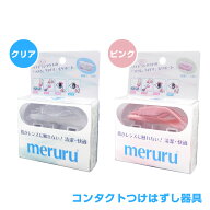 meruru(メルル)コンタクトレンズつけはずし器具 専用ケース付き【クリア・ピンク】メーカー正規品 コンタ…