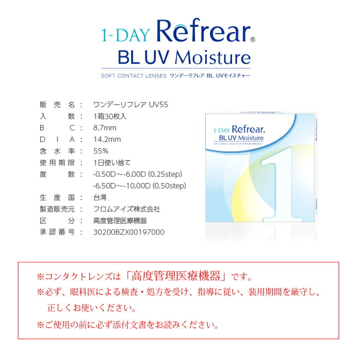楽天市場】コンタクトレンズ ワンデーリフレア BL UV モイスチャー (30 