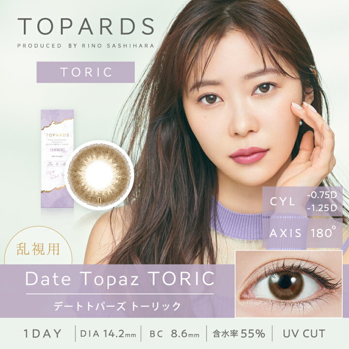 楽天市場】【今すぐ使える20％OFF】(乱視用)トパーズ カラコン カラー 