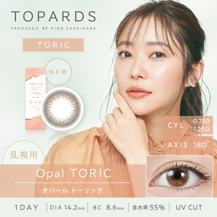 楽天市場】【今すぐ使える20％OFF】(乱視用)トパーズ カラコン カラー 