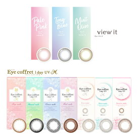 【 最安値挑戦 】シード アイコフレ ワンデー UV M (30枚) 【2箱】北川景子 Eye coffret 1day カラーコンタクトレンズ カラコン UVカット シアーメイク スウィーティーメイク シアーメイク ファーストメイク リッチメイク 送料無料 ビューイット カラー