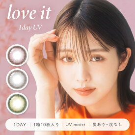 【1箱無料合計3箱】新発売 ラブイット ワンデー(10枚)【1箱】love it 1day 含水率58％ UVカット 潤い成分配合 BC8.7 DIA14.2 着色直径13.5 カラコン ワンデー 度あり 度なし 高度数対応 ナチュラル ポスト投函メール便 ブルー ピンク 色素が直接目に触れない 韓国 送料無料