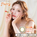 【 最大30％OFF 】【最短即日出荷】明日花キララ カラコン フルーリー 明日花キララ カラコン Flurry (10枚入)【1箱】UVカット 潤い成分配合 高含水 DIA14.5 BC8.6 カラコン カラーコンタクト カラコンワンデー 褒められパンダ