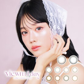【2箱】(10枚)平松想乃 ビュームワンデー Viewm 1day カラーコンタクト カラコン ワンデー ナチュラル UVカット ヒアルロン酸の2倍 うるおい成分 20代 30代 大人 ビュームワンデー 天使のなみだ 淡雪うさぎ 送料無料