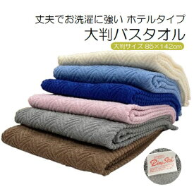 【新色】 大判バスタオル 1枚 3枚 リングスター スウェイカラー 約85×142cm 1枚 | ホテル仕様 ホテルスタイル カラー タイプ タオル リングスター レジャーバスタオル シンプル ジャガード織 お祝い プレゼント 丈夫なタオル 無地 スウィカラー