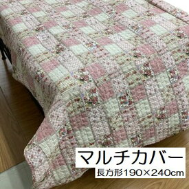 マルチカバー 長方形約190×240cm ベッド ソファー おしゃれな1枚の布でお部屋のイメージチェンジ ベッドスプレッド ベッドカバー 便利 2024