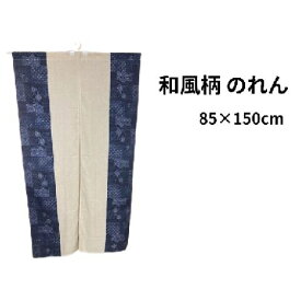 のれん 和風 古布 85×150cm 和室 茶室