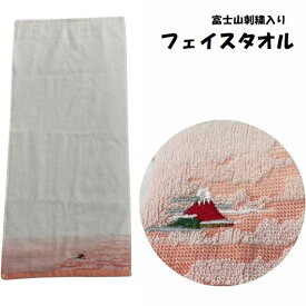 【楽天スーパーSALE 10%OFF】 富士山刺繍入りフェイスタオル厚手中厚約34×75cm縁起タオル白タオル2024