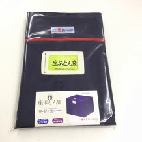 楽天市場】座布団袋 5枚の通販