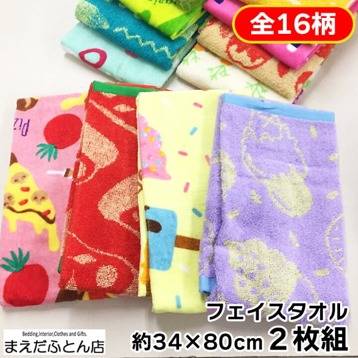 楽天市場】フェイスタオル 2枚組 約34×80cm 柄違い プリント 