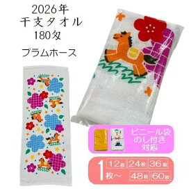 即納 【1枚から注文OK 】 お年賀タオル 干支タオル 2026 令和8年 賀正 2026午 午年 うま 馬 御年賀 御挨拶 粗品 かわいい ご挨拶用 景品 営業 新年 年末 加工済 すぐ渡せます ※熨斗上 熨斗下のご希望は備考欄へ