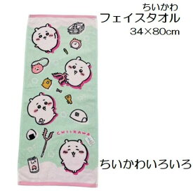 ちいかわ フェイスタオル シャーリング キャラクター 丸真 約34×80cm かわいい SEK 抗菌防臭加工 2025