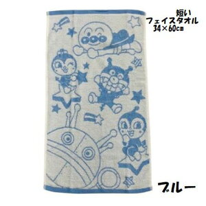 フェイスタオル アンパンマン ふわふわ 無撚糸 ミニフェイスタオル 約34×60cm 短い タオル バンダイ ばいきんまん ドキンちゃん ピンク ブルー 短め フェイスタオル