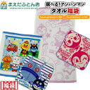 【1000円ポッキリ送料無料】タオル福袋 アンパンマン ばいきんまん ドキンちゃん コキンちゃん ピンク ブルー 保育園準備に あんぱんまん ハンカチ ハンドタオル フェイスタオル