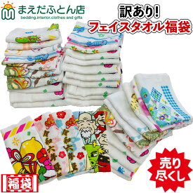 【在庫処分】 フェイスタオル 在庫過剰品 タオル福袋 処分品 在庫処分 売り尽くし 干支 加工なし 柄カラー込 おまかせ まとめ売り 大入り お買い得 薄手 まとめ買い クリアランス 業務用 掃除 訳アリ 訳あり 決算セール セール品