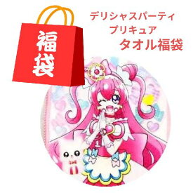 B 2024福袋デリシャスパーティプリキュアループタオルプチタオルタオル2点リアルプリントキャラクタータオル販売かわいいアニメ女の子速乾マイクロファイバーループ付きタオル幼稚園保育園入学入園タオルギフトプレゼント