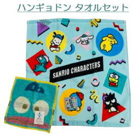 【1000円ポッキリ送料無料】 サンリオ 福袋 ハンギョドン ハローキティ マイメロディ クロミ ポムポムプリン けろけろけろっぴ 福袋 キャラクター福袋 タオル福袋 サンリオキャラクターズ かわいい おしゃれ ハンカチ 豆タオル ウォッシュタオル ハンドタオル Sanrio福袋