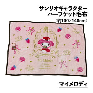 n[tPbgѕz Ђ|ѕz TILN^[ }CfB Vi[ 70×100cm 100×140cm TI ̎q ۈ牀 uPbg ItBX LeB }C Vi Sanrio