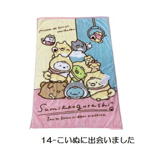 ハーフケット お昼寝毛布 すみっコぐらし ハーフケット毛布 ピンク ブルー 約100×140cm ニューマイヤー 毛布 暖かい あったか 秋冬毛布 素材 かわいい キャラクター 子ども すみっこぐらし 2025