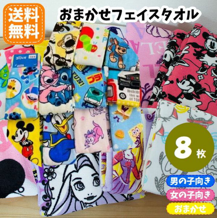 楽天市場】フェイスタオル キャラクター タオル福袋 おまかせ 8枚 